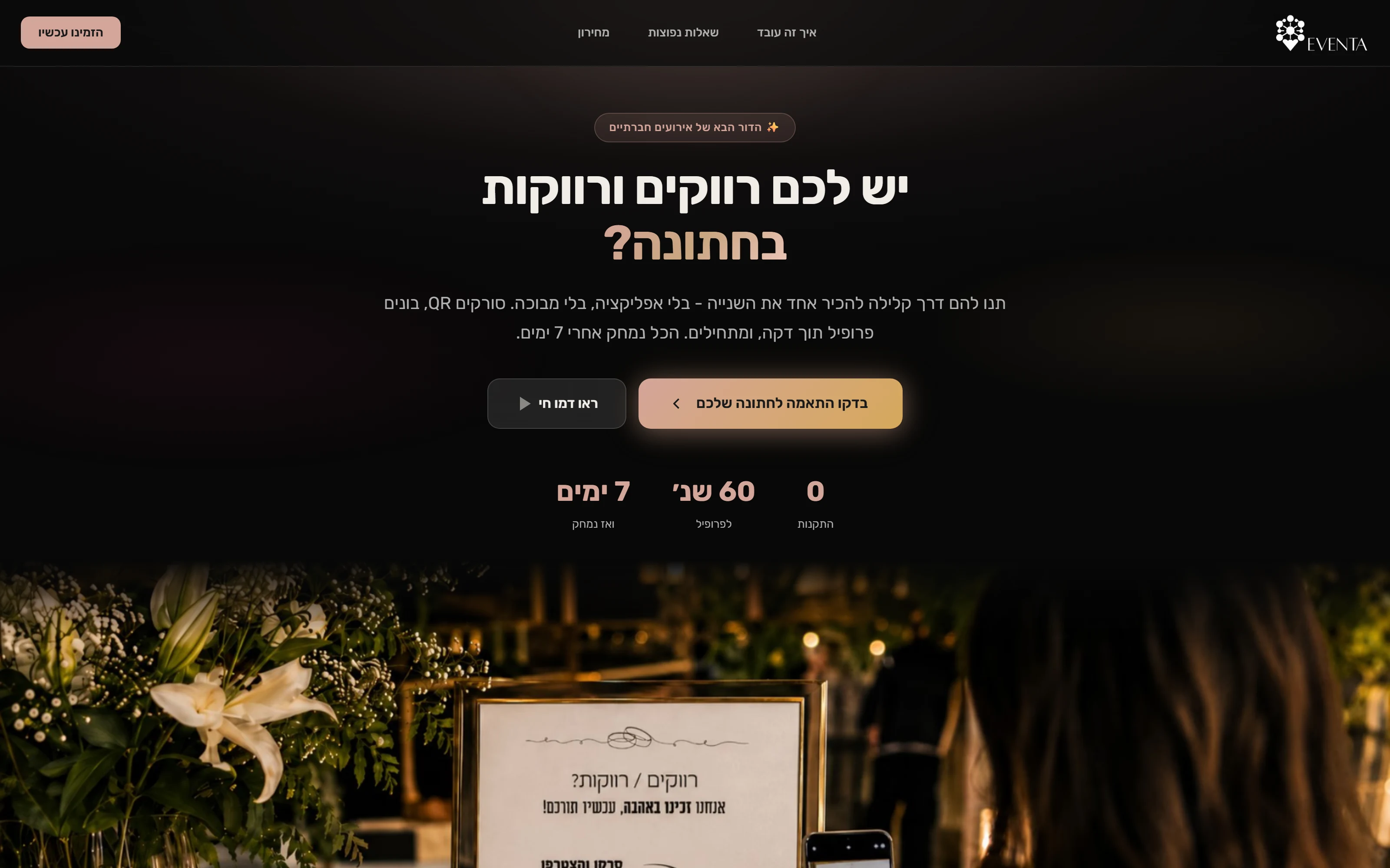 Eventa: A customer-facing website